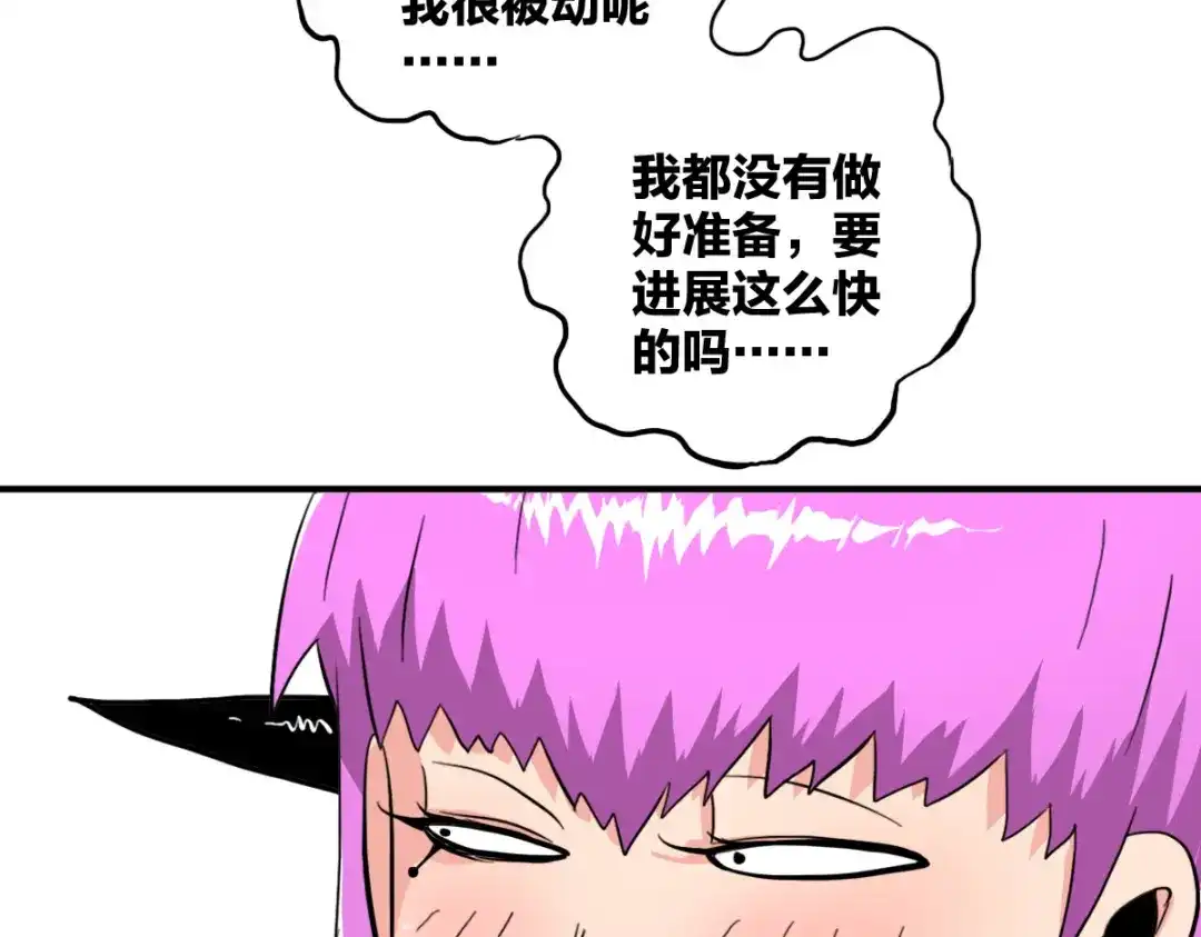 《逆破星辰》第12话 我有一招破她 第90页