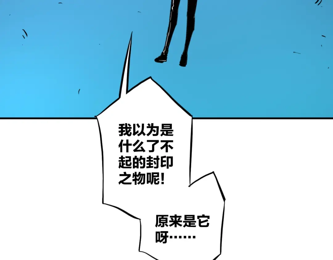 《逆破星辰》第12话 我有一招破她 第28页
