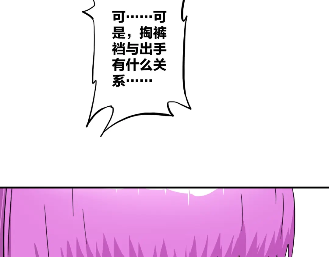 《逆破星辰》第12话 我有一招破她 第80页