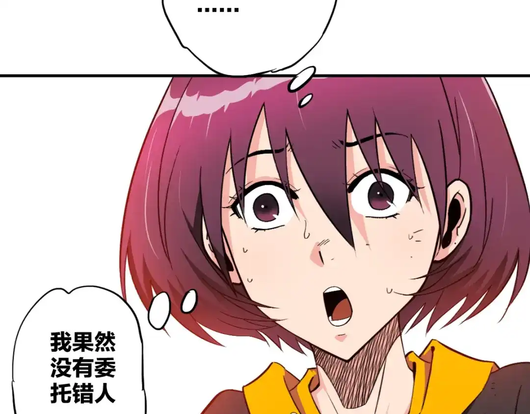 《逆破星辰》第12话 我有一招破她 第15页