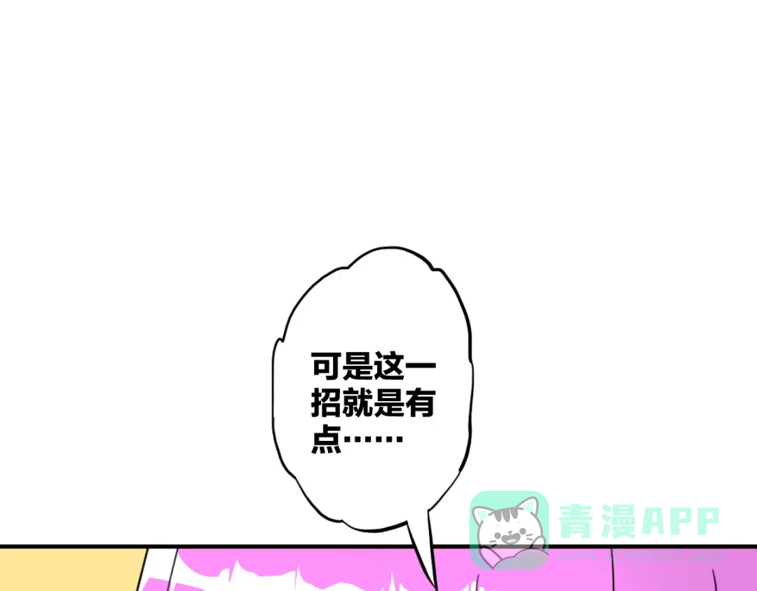 《逆破星辰》第12话 我有一招破她 第71页