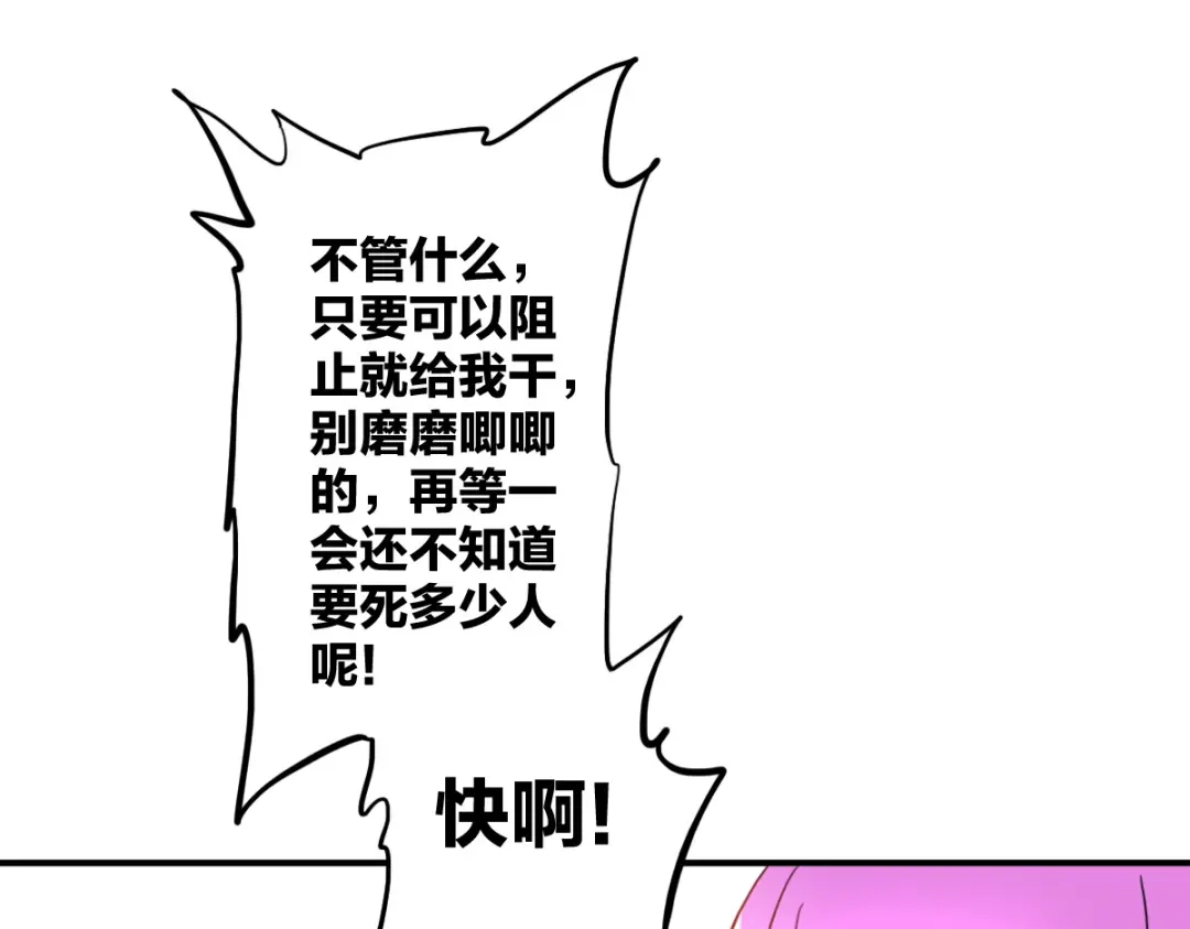 《逆破星辰》第12话 我有一招破她 第74页
