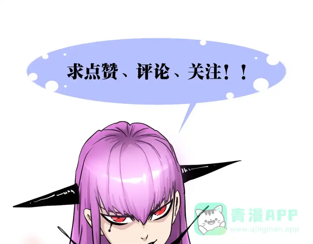 《逆破星辰》第12话 我有一招破她 第96页