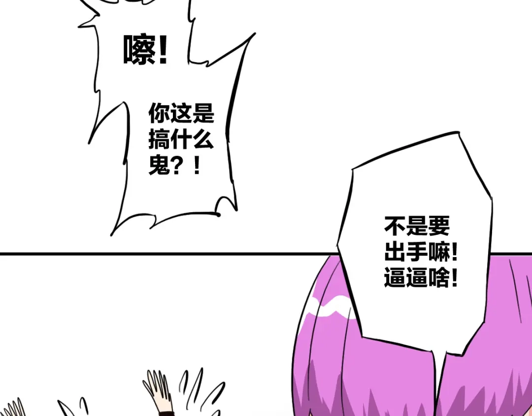 《逆破星辰》第12话 我有一招破她 第78页