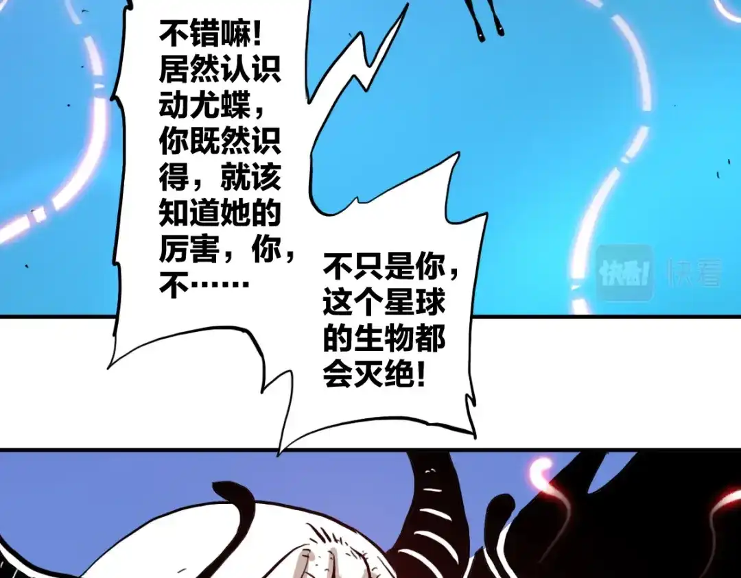 《逆破星辰》第12话 我有一招破她 第33页