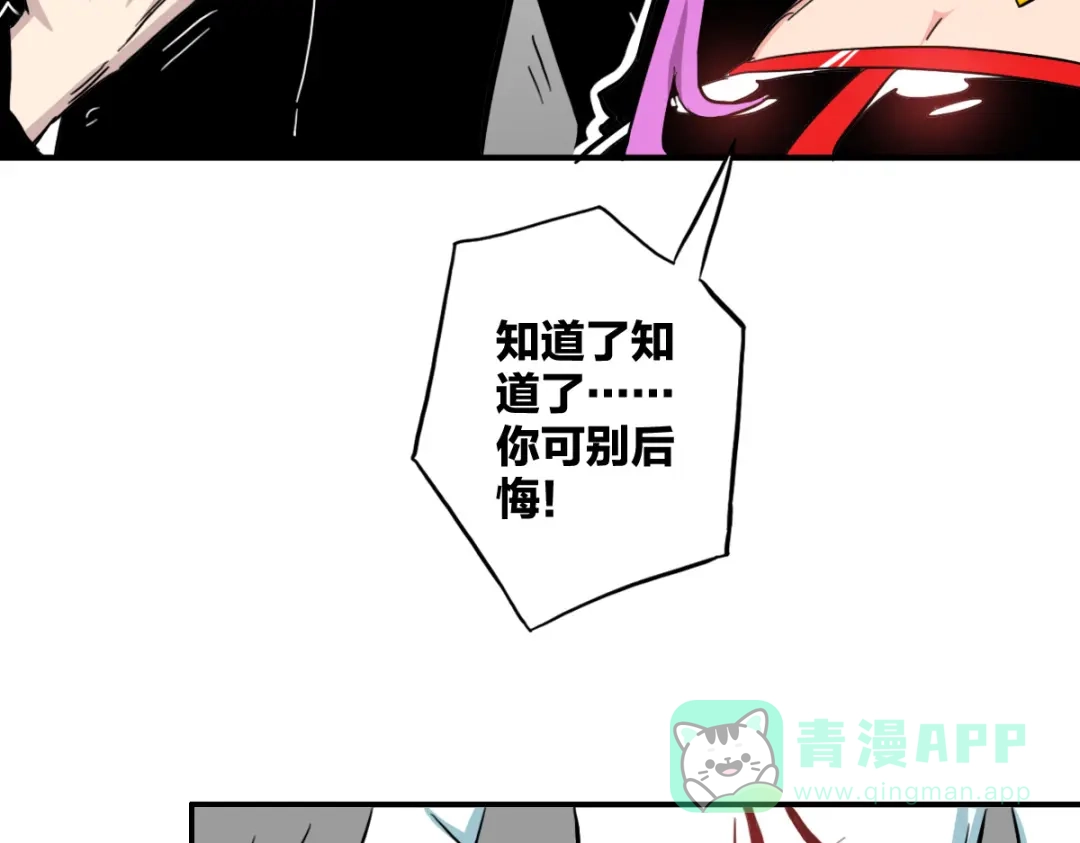 《逆破星辰》第12话 我有一招破她 第76页