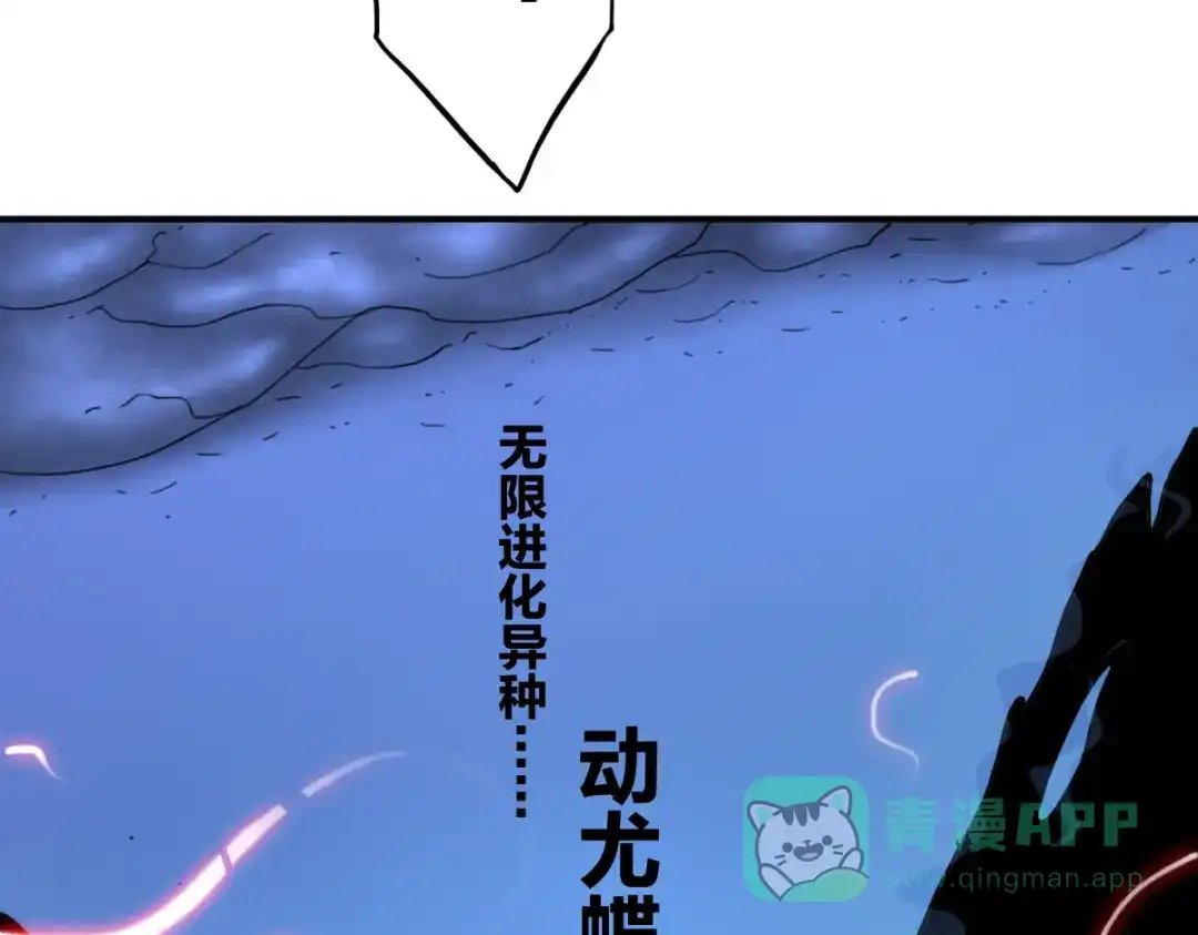 《逆破星辰》第12话 我有一招破她 第31页