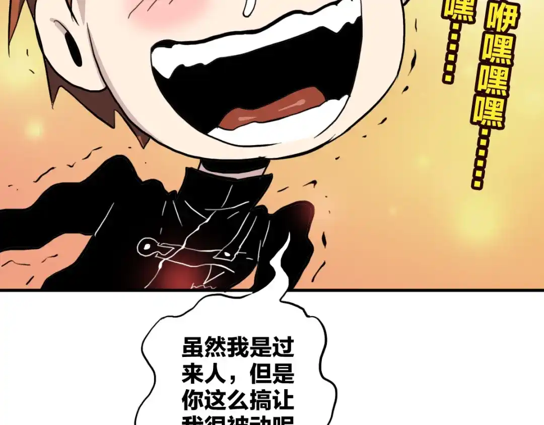 《逆破星辰》第12话 我有一招破她 第89页