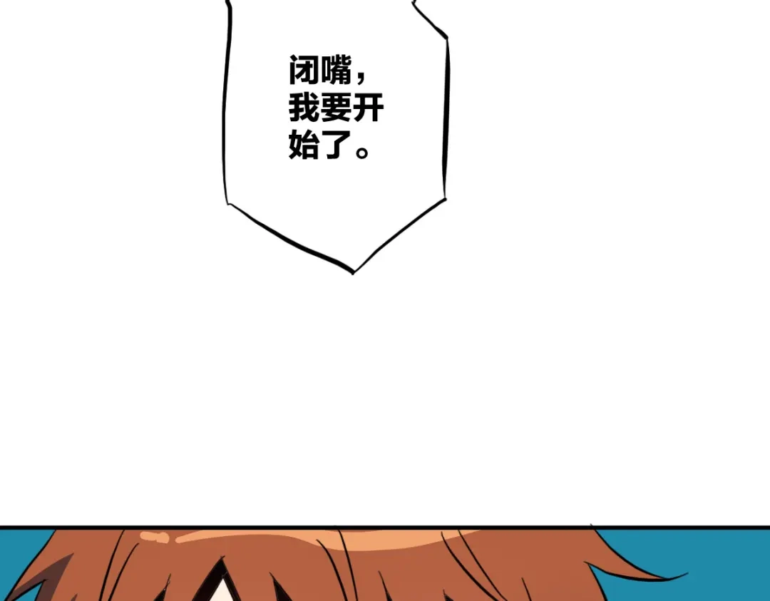 《逆破星辰》第12话 我有一招破她 第82页