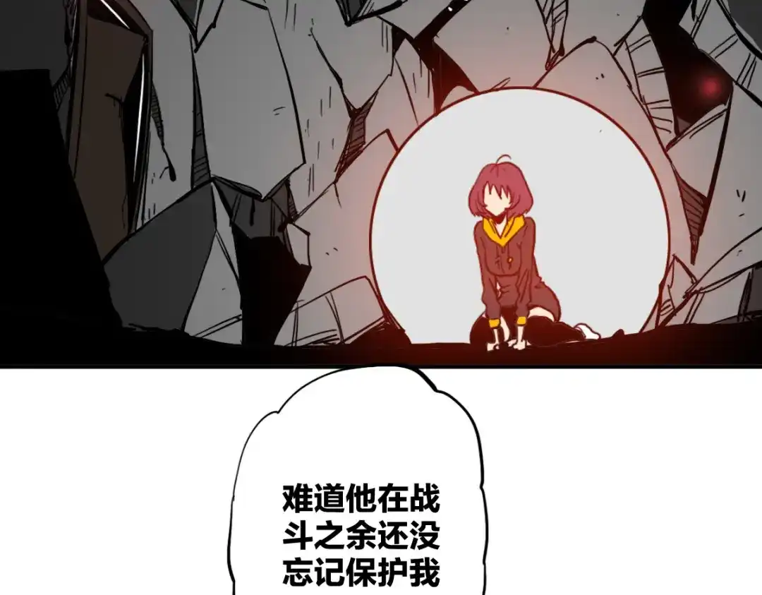 《逆破星辰》第12话 我有一招破她 第14页