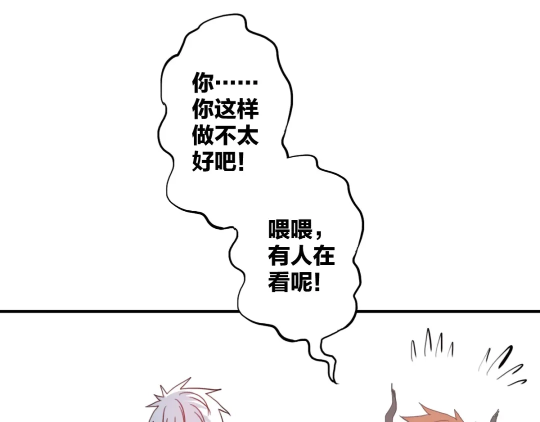 《逆破星辰》第12话 我有一招破她 第84页