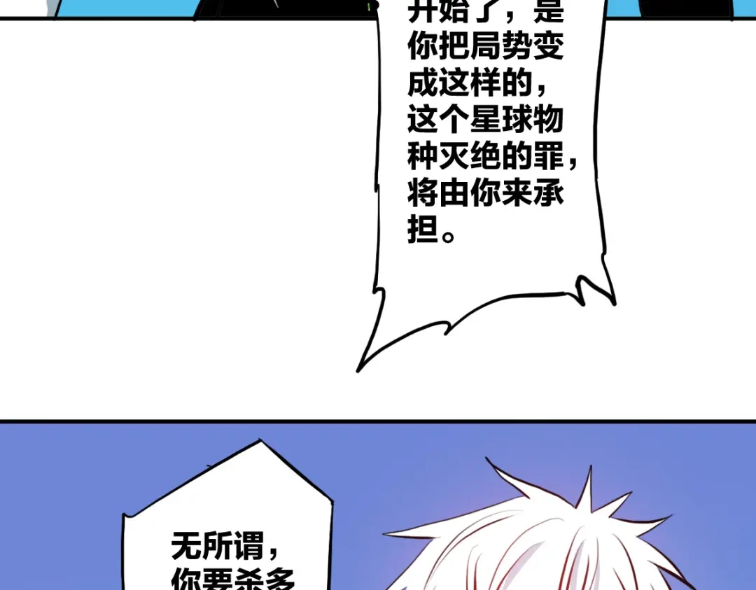 《逆破星辰》第12话 我有一招破她 第37页