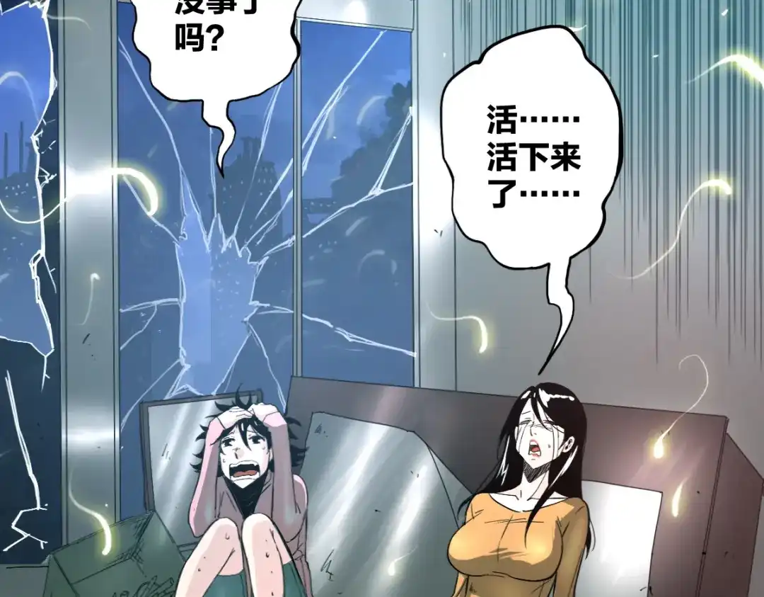 《逆破星辰》第13话 这是健康之尊 第52页
