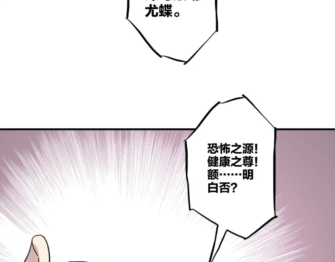 《逆破星辰》第13话 这是健康之尊 第15页