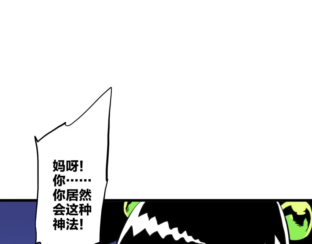 《逆破星辰》第13话 这是健康之尊 第32页