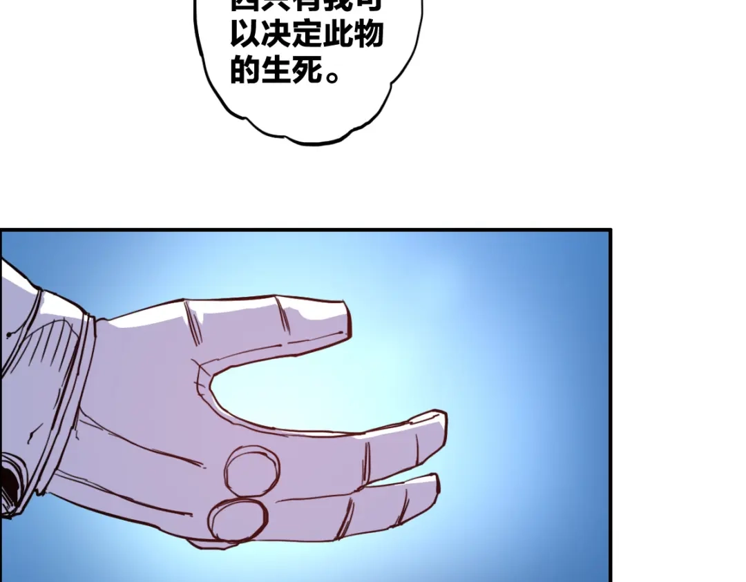 《逆破星辰》第13话 这是健康之尊 第98页