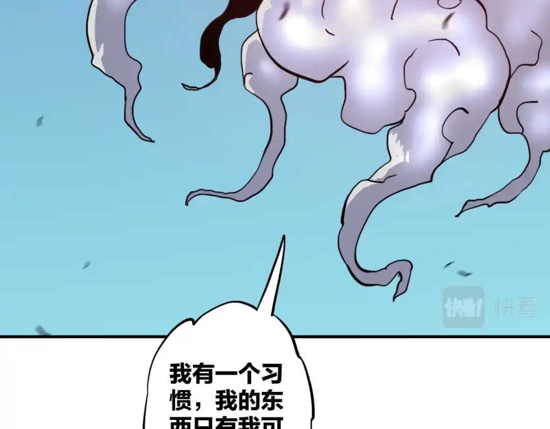 《逆破星辰》第13话 这是健康之尊 第97页