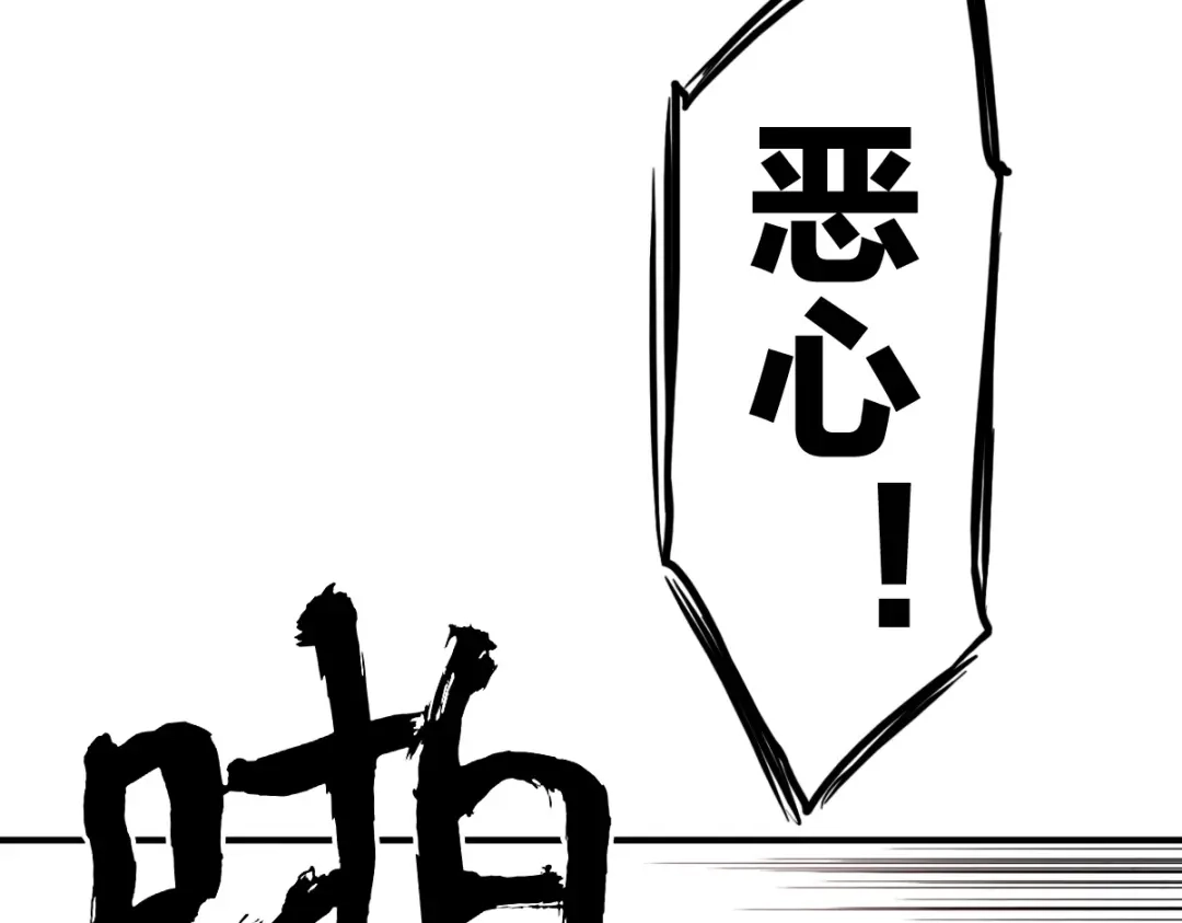《逆破星辰》第13话 这是健康之尊 第9页