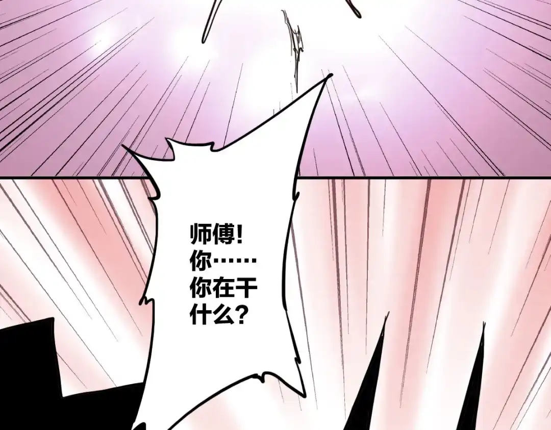 《逆破星辰》第13话 这是健康之尊 第105页