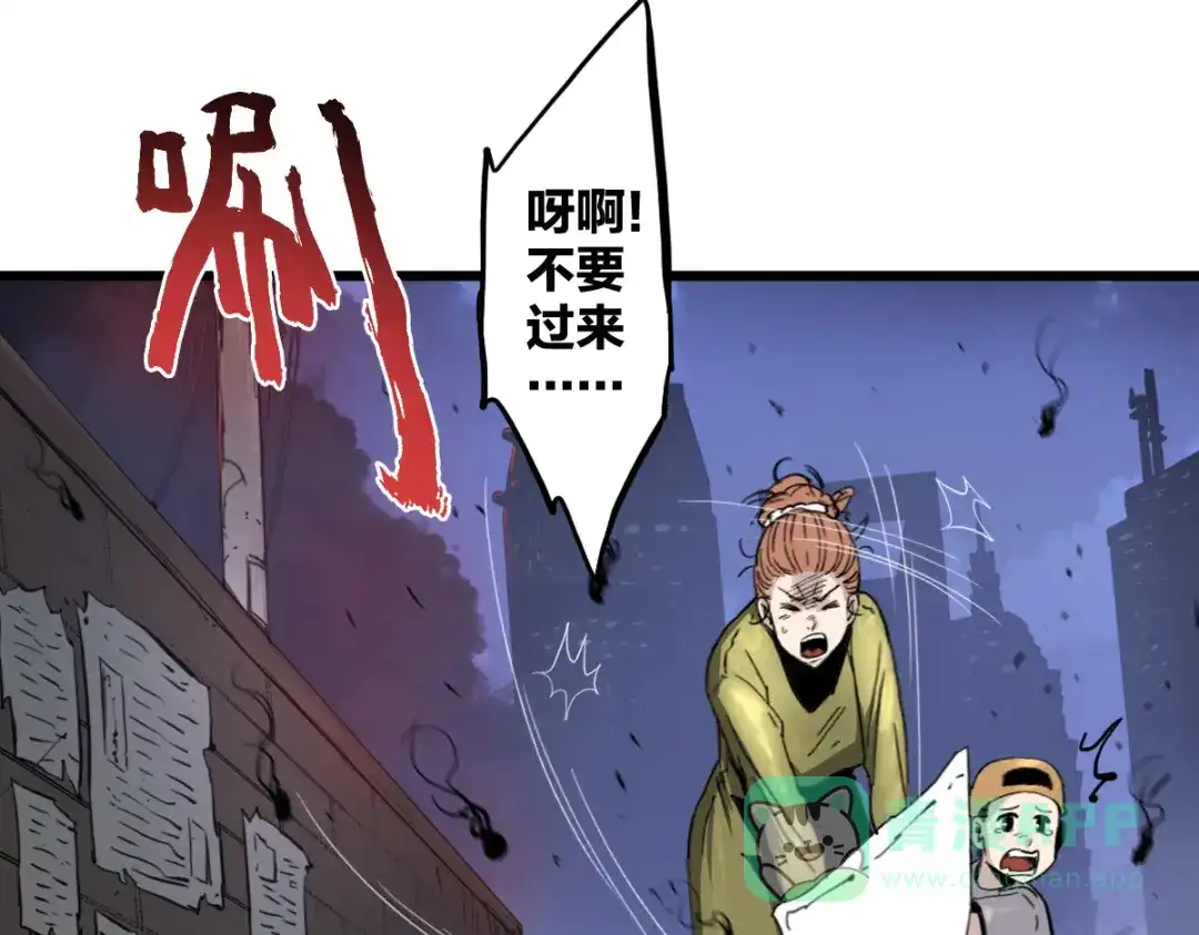 《逆破星辰》第13话 这是健康之尊 第41页