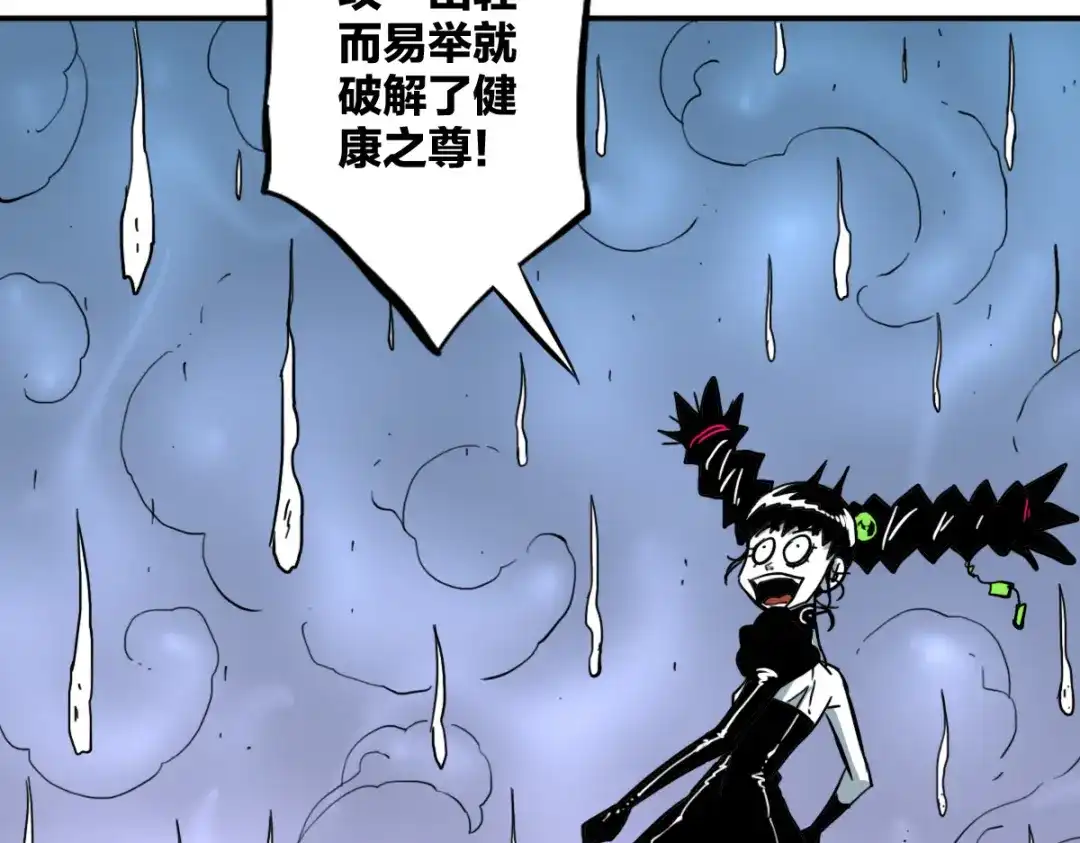 《逆破星辰》第13话 这是健康之尊 第79页