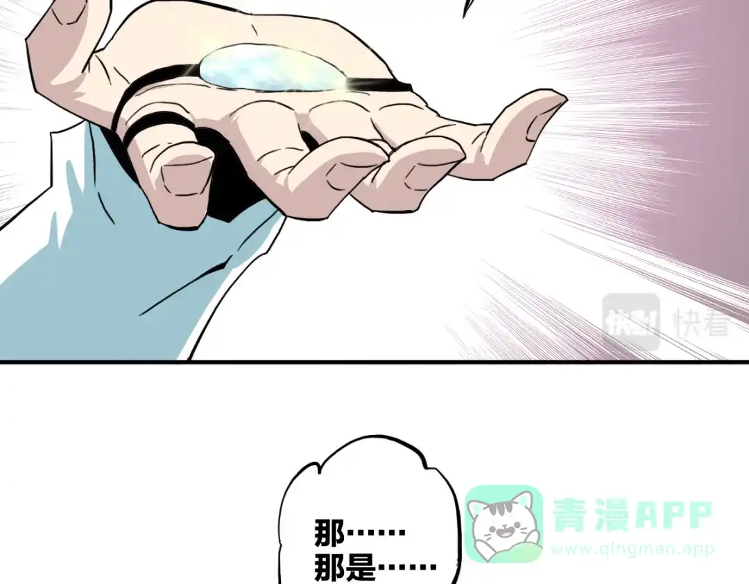 《逆破星辰》第13话 这是健康之尊 第16页