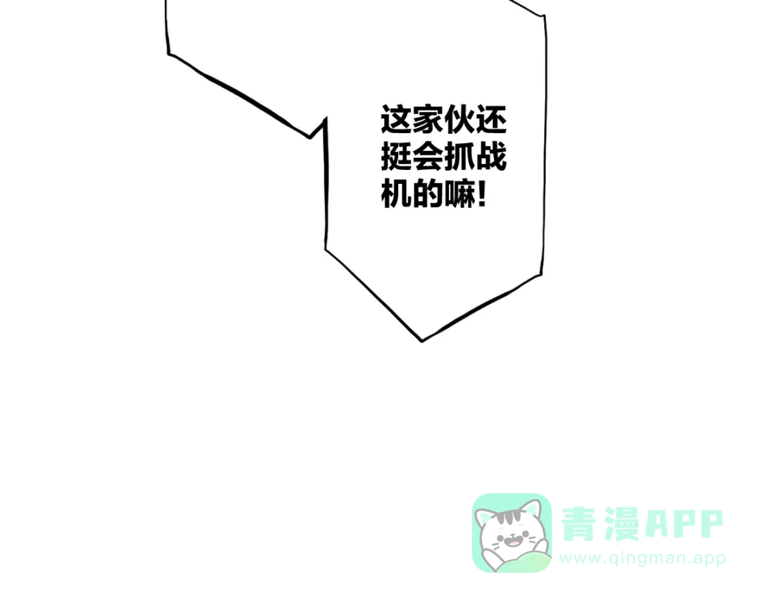 《逆破星辰》第13话 这是健康之尊 第86页