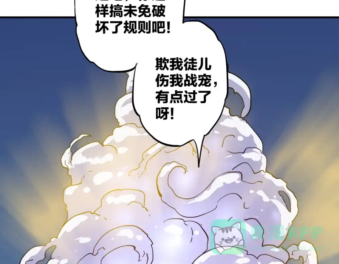 《逆破星辰》第13话 这是健康之尊 第91页