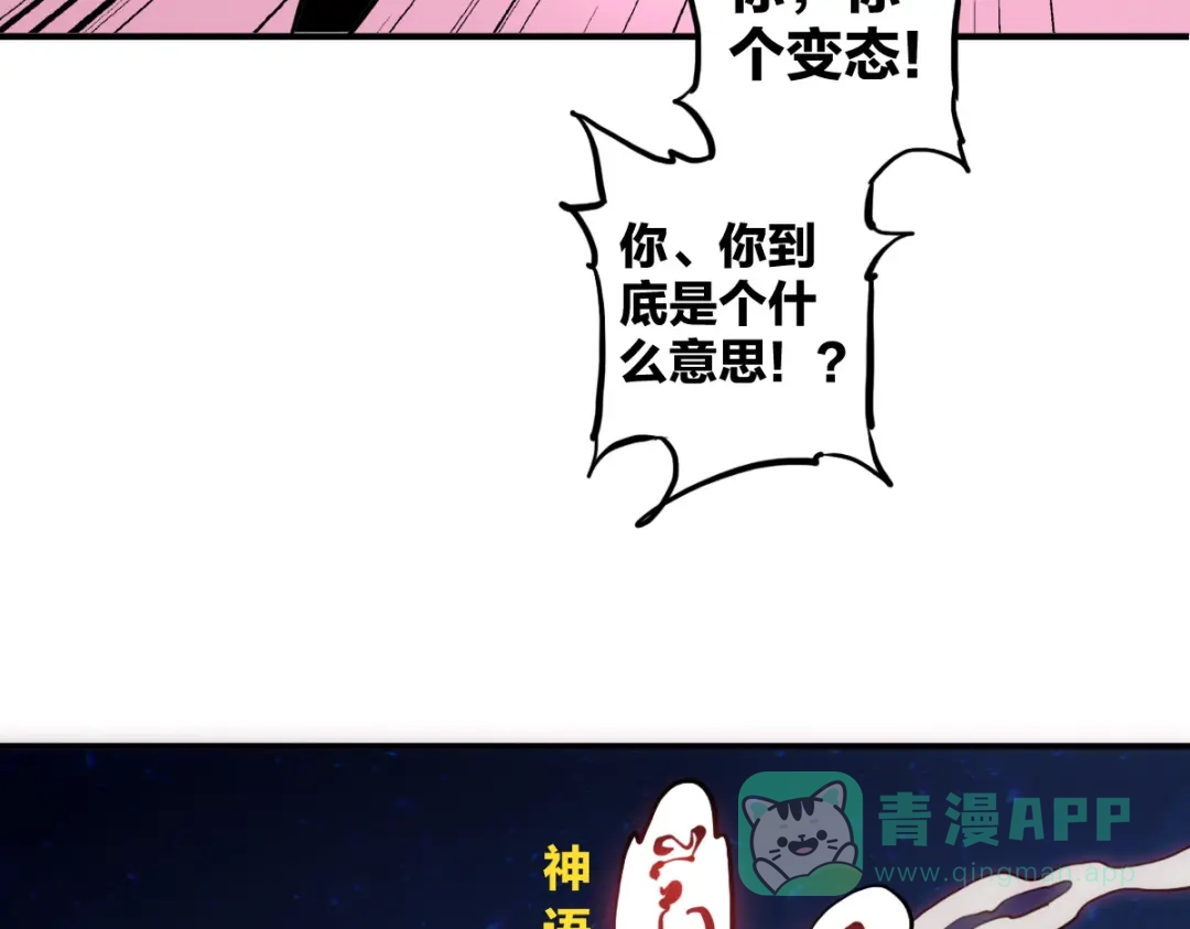 《逆破星辰》第13话 这是健康之尊 第21页
