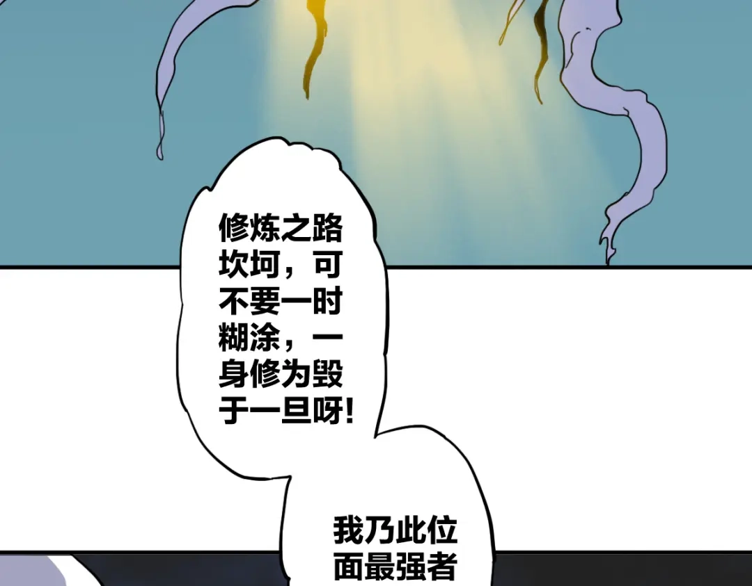 《逆破星辰》第13话 这是健康之尊 第93页