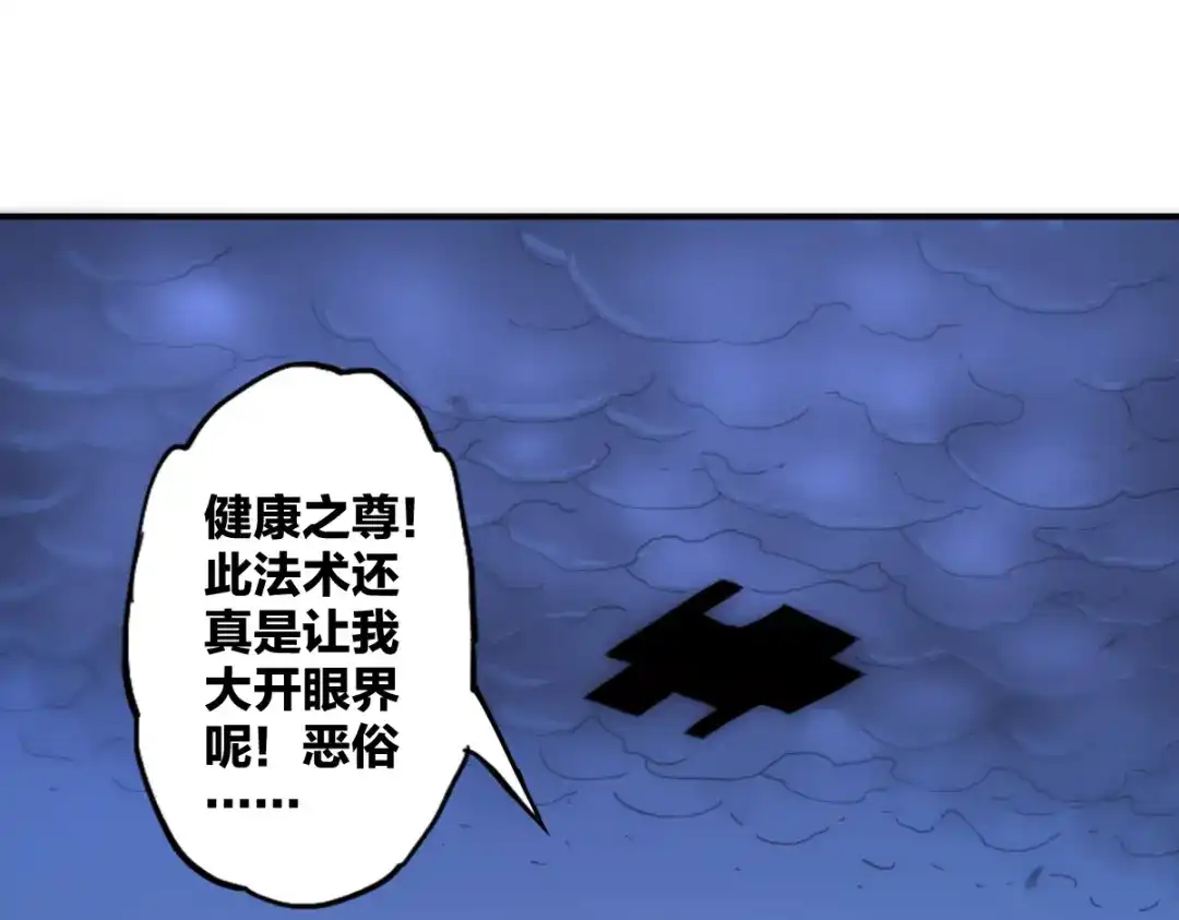 《逆破星辰》第13话 这是健康之尊 第88页