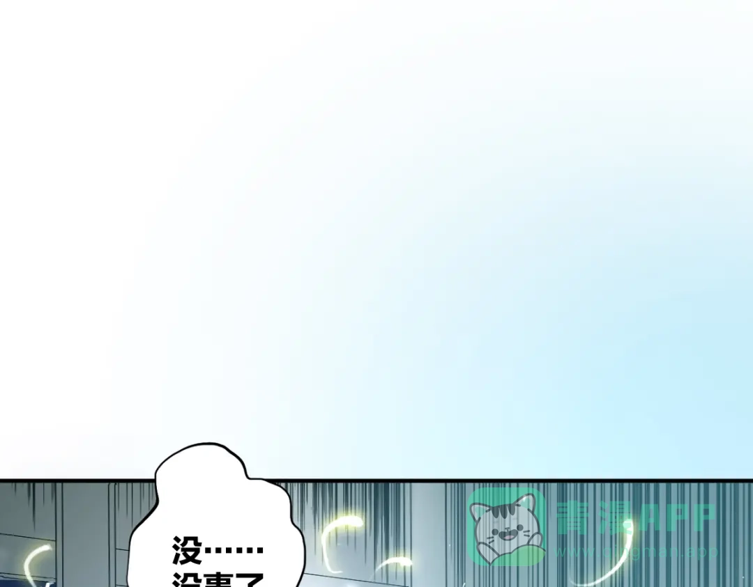 《逆破星辰》第13话 这是健康之尊 第51页