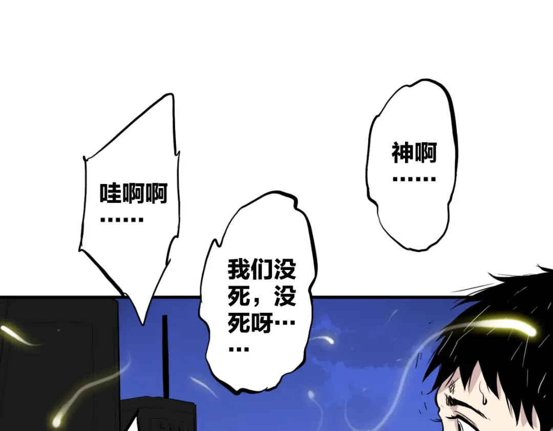 《逆破星辰》第13话 这是健康之尊 第48页