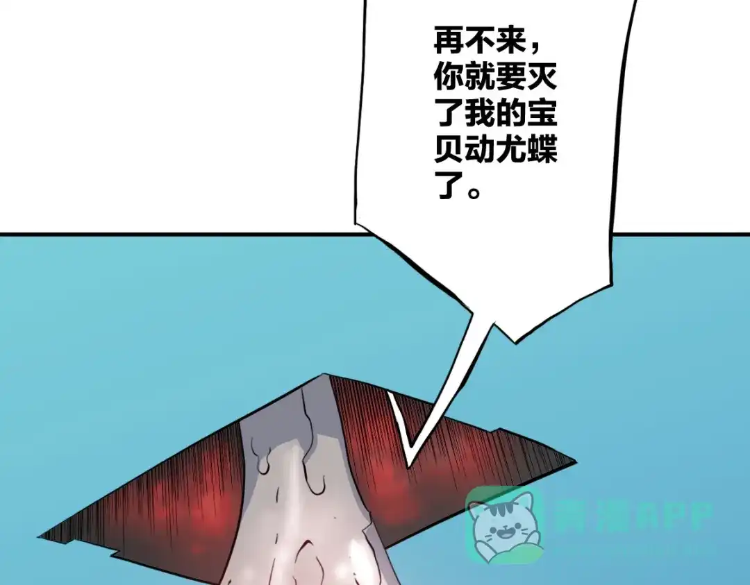 《逆破星辰》第13话 这是健康之尊 第76页