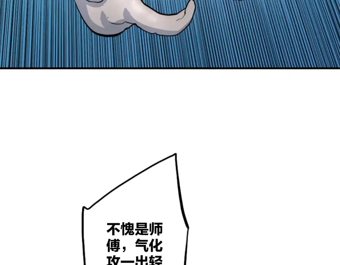 《逆破星辰》第13话 这是健康之尊 第78页