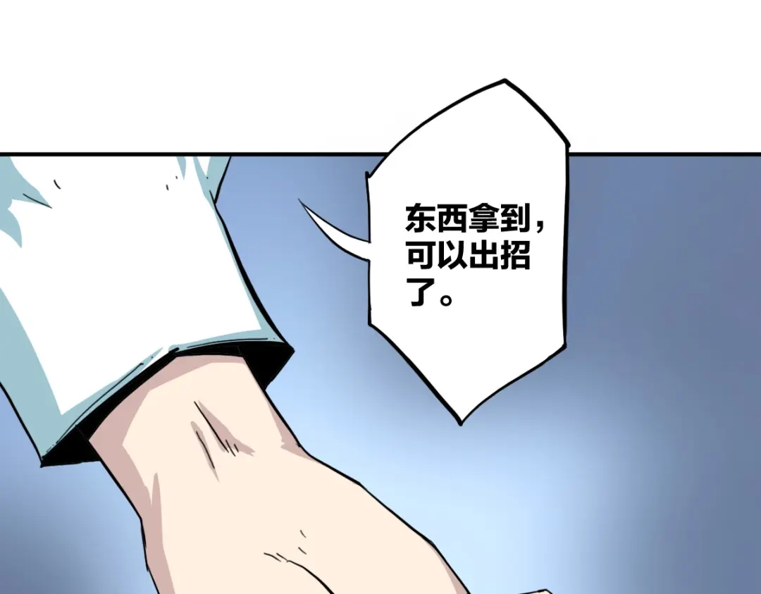 《逆破星辰》第13话 这是健康之尊 第4页