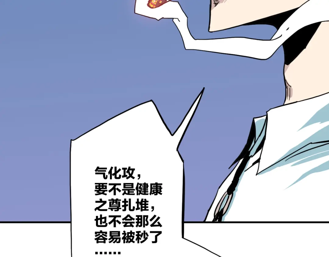 《逆破星辰》第13话 这是健康之尊 第85页