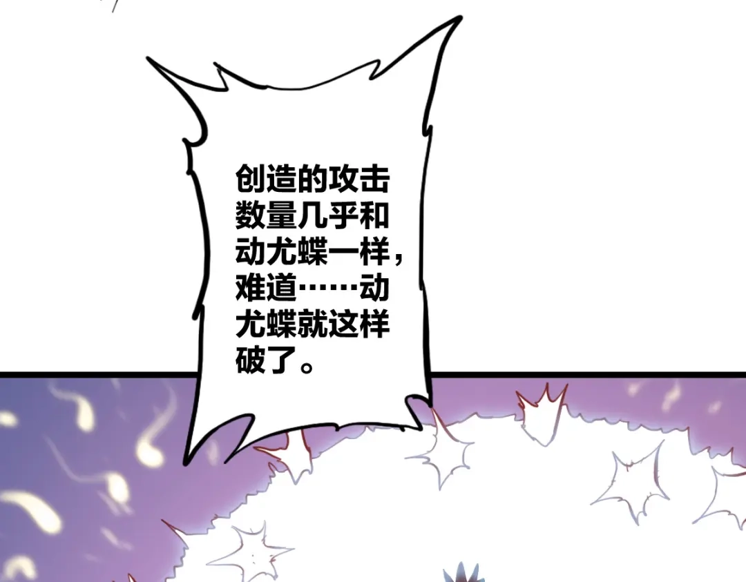 《逆破星辰》第13话 这是健康之尊 第34页