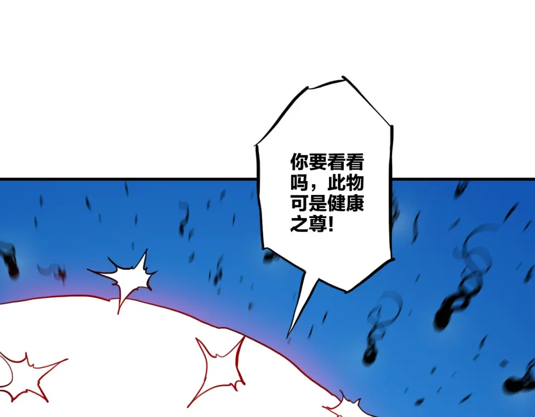 《逆破星辰》第13话 这是健康之尊 第12页