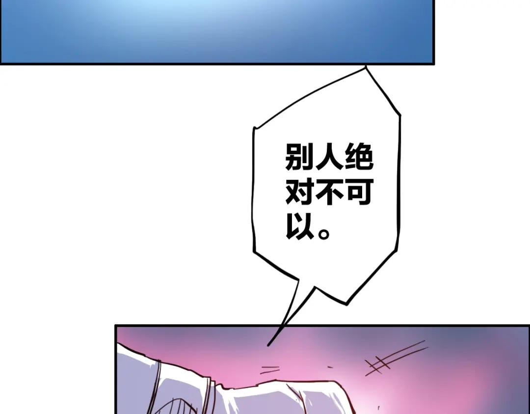 《逆破星辰》第13话 这是健康之尊 第99页