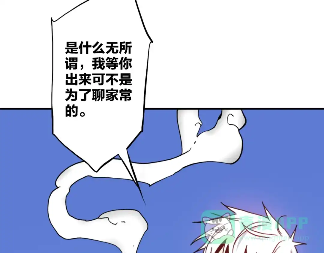 《逆破星辰》第14话 你是神皇 第41页