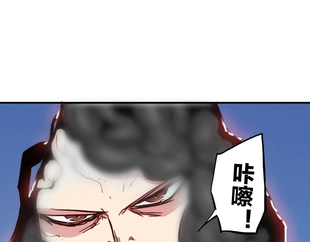 《逆破星辰》第14话 你是神皇 第82页