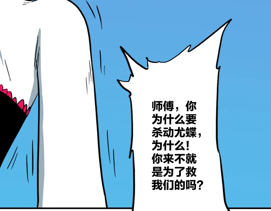 《逆破星辰》第14话 你是神皇 第9页
