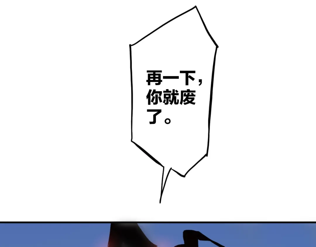 《逆破星辰》第14话 你是神皇 第75页
