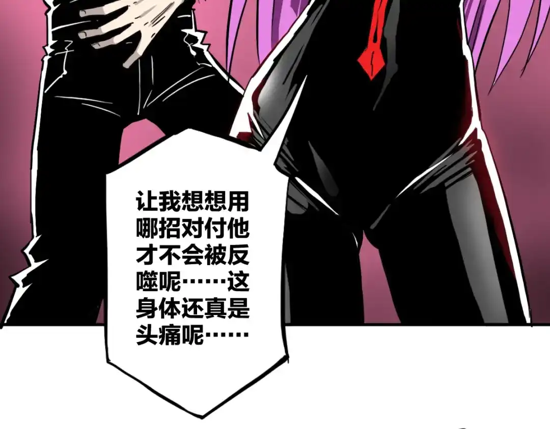 《逆破星辰》第14话 你是神皇 第72页