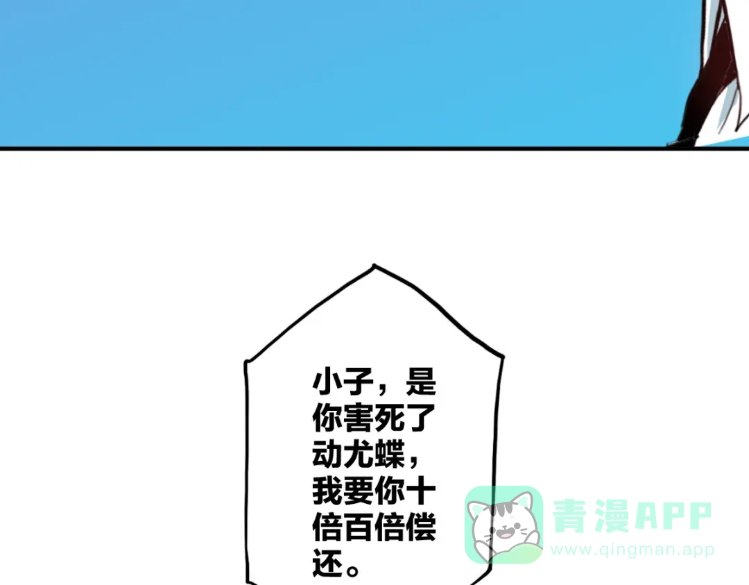 《逆破星辰》第14话 你是神皇 第6页