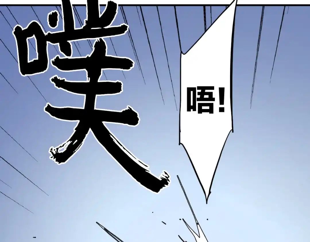 《逆破星辰》第14话 你是神皇 第63页