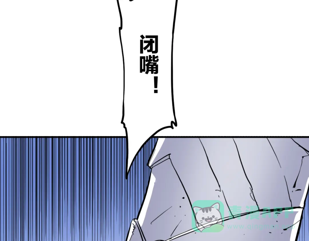 《逆破星辰》第14话 你是神皇 第11页
