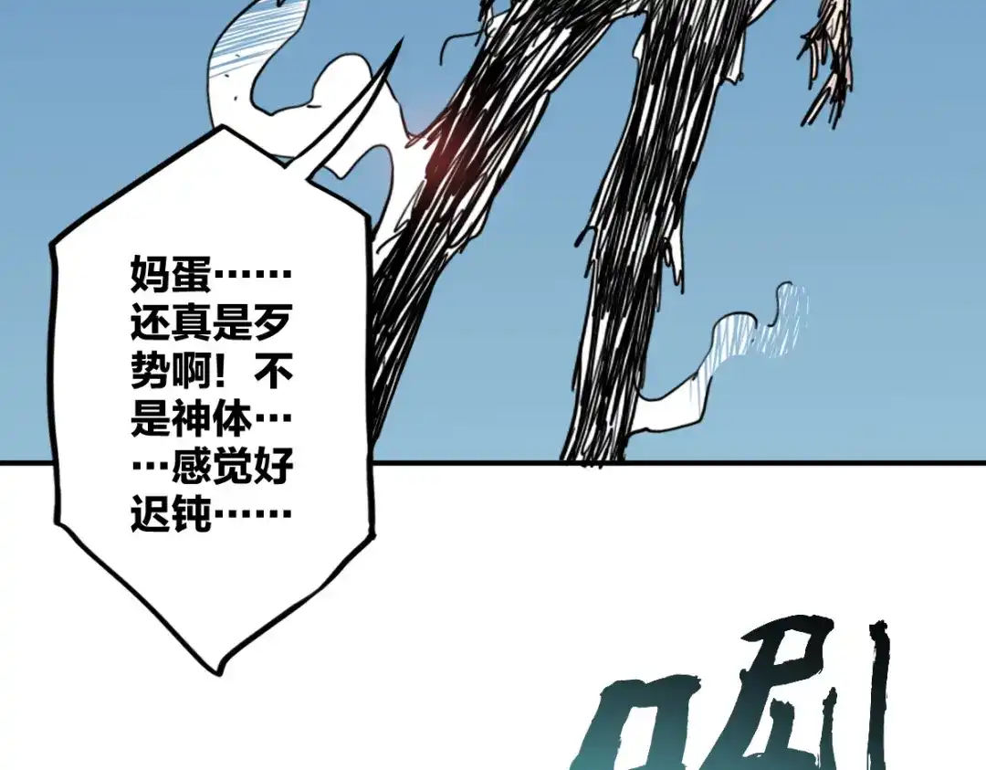 《逆破星辰》第14话 你是神皇 第97页