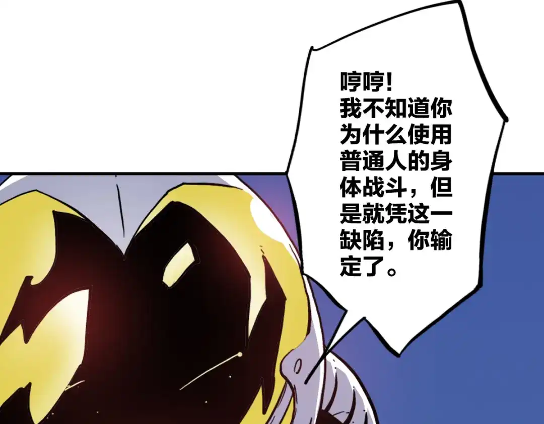 《逆破星辰》第14话 你是神皇 第73页